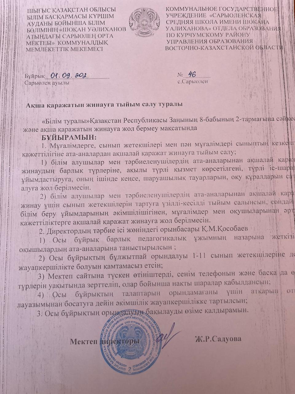 Ақша қаржатын жинауға тыйым салу